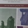 ברית אמונים