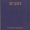 כתבי י.ח. ברנר