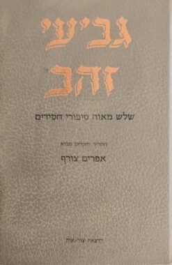 גביעי זהב