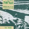 גבעה נעלמה