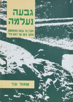 גבעה נעלמה