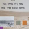 גדוד 52 של חטיבת גבעתי במלחמת העצמאות תש"ח-1948