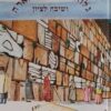 גלות יהודי בוכארה ושיבה לציון