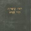 דאר, קיסריה ווד-חורת : מחקר היסטורי ואתנוגרפי / טוביה בר-כוכבא אשכנזי
