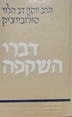 דברי השקפה