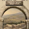 דברי ימיהם א'