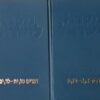 דברים - שני כרכים | מקרא לישראל / יעקב חיים טיגאי