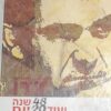 דדו 48 שנה ועוד 20 יום - מהדורה מורחבת ומוערת - 2 כרכים / חנוך ברטוב