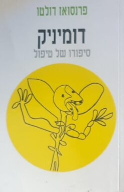 דומיניק