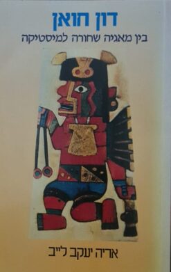 דון חואן בין מאגיה שחורה למיסטיקה