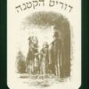 דוריט הקטנה