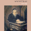 דורש יש לה