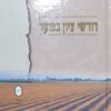 דורשי ציון בפועל