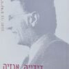 דידייה אנזיה