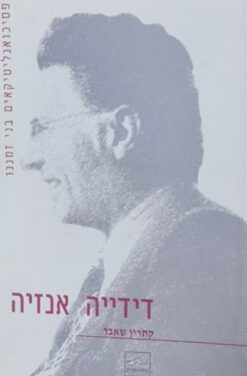 דידייה אנזיה