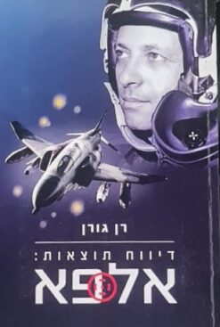 דיווח תוצאות - אלפא / רן גורן