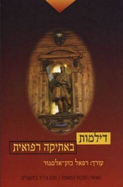 דילמות באתיקה רפואית
