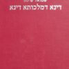 דינא דמלכותא דינא