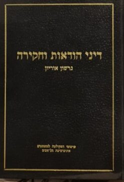 דיני הודאות וחקירה