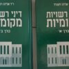 דיני רשויות מקומיות