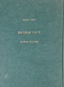 דיני שטרות