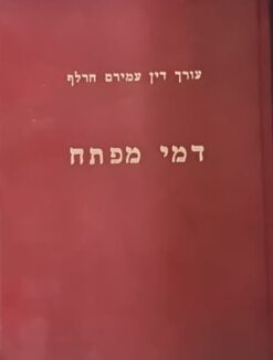 דמי מפתח