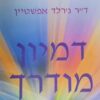דמיון מודרך