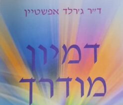 דמיון מודרך