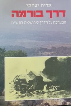 דרך בורמה