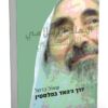 דרך ג'האד בפלסטין