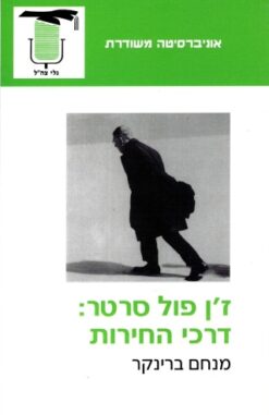 דרכי החירות
