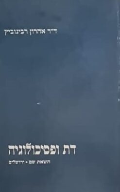 דת ופסיכולוגיה