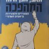 האב, הבן ורוח המהפכה