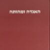 האגדה ומהותה
