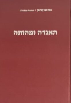 האגדה ומהותה