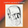 האדם הדיאלוגי