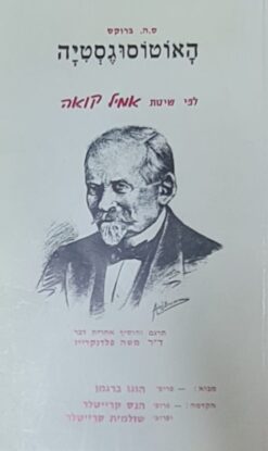 האוטוסוגסטיה לפי שיטת אמיל קואה