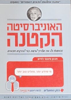 האוניברסיטה הקטנה (כמעט) / וויל פירסון מנגש הטיקודור, אליזבת האנט