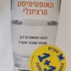 האופטימיסט הרציונלי