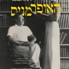 האופרמנים