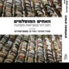האחים המוסלמים