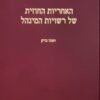 האחריות החוזית של רשויות המינהל