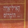 האיליאדה מאת הומרוס