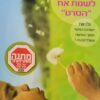 האיש שהצליח לשנות את הסרט