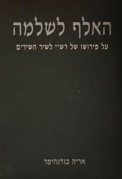 האלף לשלמה