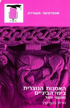האמנות הנוצרית בימי הביניים