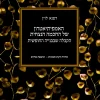 האמפיתיאטרון של החכמה הנצחית