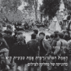 האמת הפוטוגרפית אמת טבעית היא - כרוניקה של מחלקה לצילום / נועה צדקה