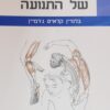 האנטומיה של התנועה