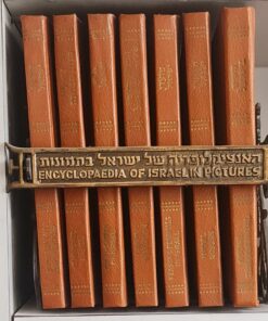 האנציקלופדיה של ישראל בתמונות - 7 אלבומים עם רקועי נחושת בכריכה - במארז מתכת / עורך: ישעיהו קלינוב